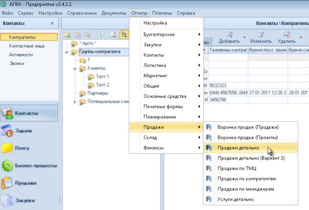 Создание отчета «Продажи детально»